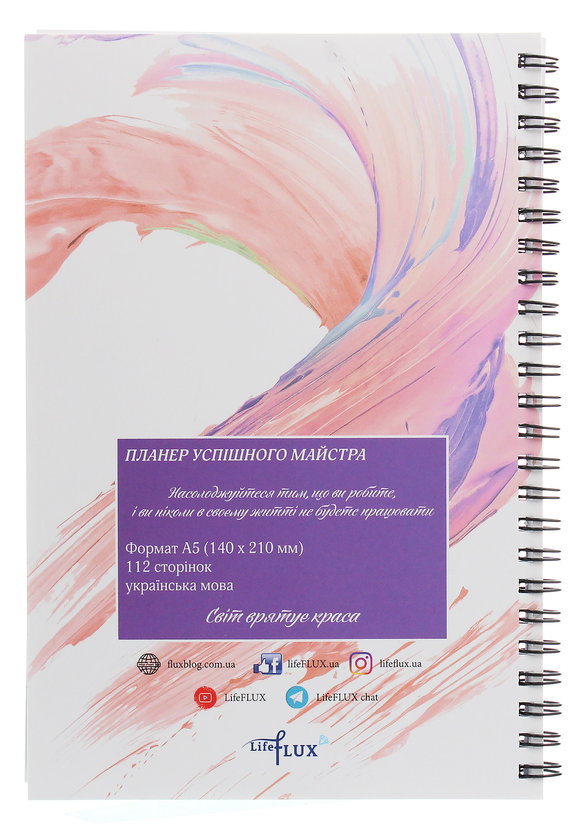  «Планер LifeFLUX Beauty Master's Planner Стильный (LFBPUPST021)», бренда LifeFLUX - фото №1
