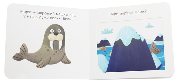 Паперова книга «Улюблені тваринки. Підводна компанія» - фото №1