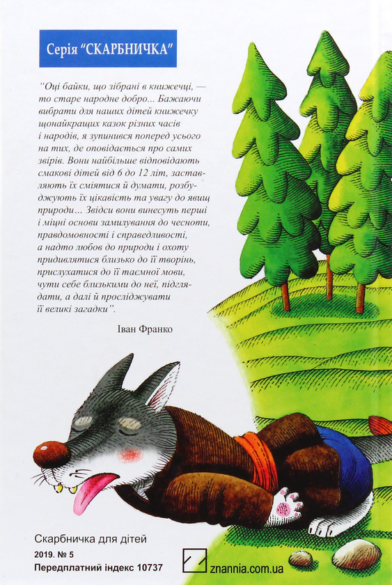 Бумажная книга «Українська література. 5 клас (комплект із 7 книг)», авторов Иван Франко, Евгений Гуцало, Василий Симоненко, Григор Тютюнник, Павел Тычина, Зирка Мензатюк, Василий Королив-Старый - фото №1