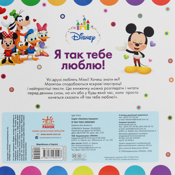 [object Object] «Disney Baby. Книжка-іграшка. На фермі. Я так тебе люблю!» - фото №3 - миниатюра