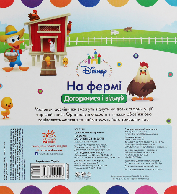 [object Object] «Disney Baby. Книжка-іграшка. На фермі. Доторкнися і відчуй» - фото №3 - миниатюра