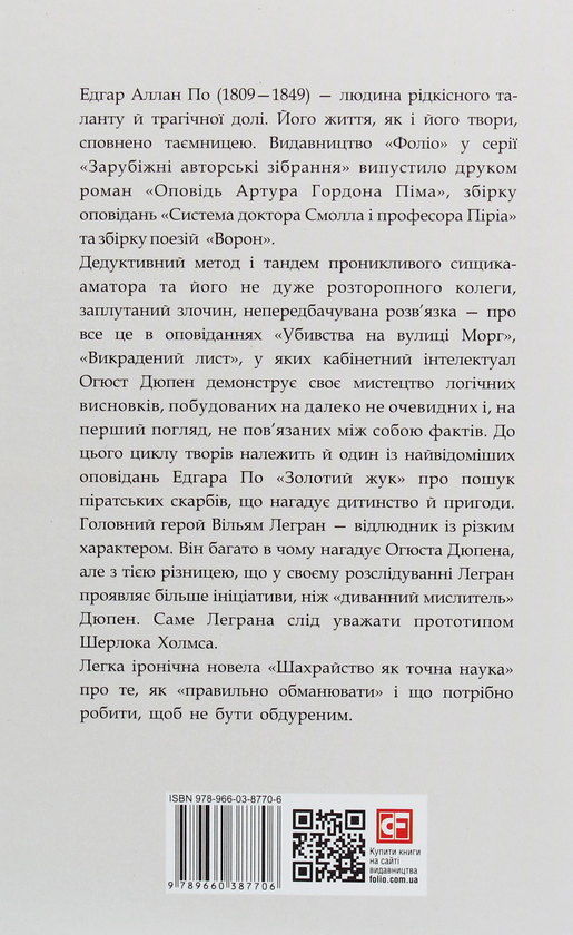 Бумажная книга «Золотий жук», автор Эдгар Аллан По - фото №1