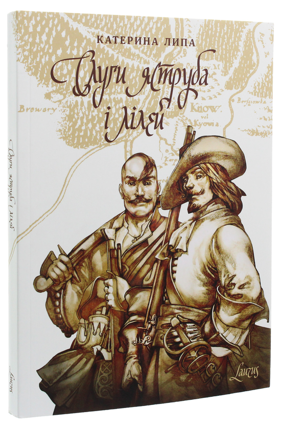 Паперова книга «Слуги яструба і лілей», автор Катерина Липа - фото №1