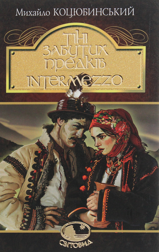 [object Object] «Тіні забутих предків. Intermezzo», автор Михайло Коцюбинський - фото №1