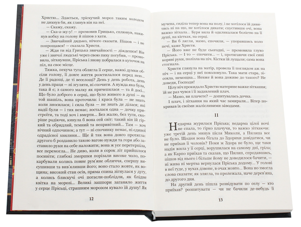 Паперова книга «Повія», автор Панас Мирний - фото №1