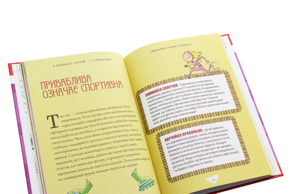 Бумажная книга «Як витримати хлопців і не з’їхати з глузду», автор Аниэла Холевинська-Школик - фото №1