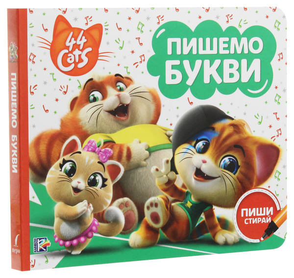 Бумажная книга «44 Cats. Пиши-стирай. Пишемо букви» - фото №1