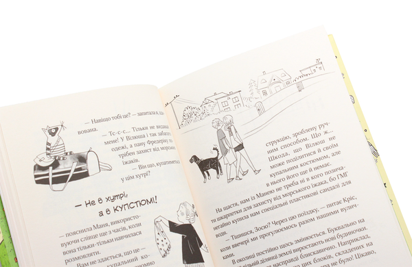 Паперова книга «Зося з вулиці Котячої в подорожі. Книга 8», автор Агнєшка Тишка - фото №1