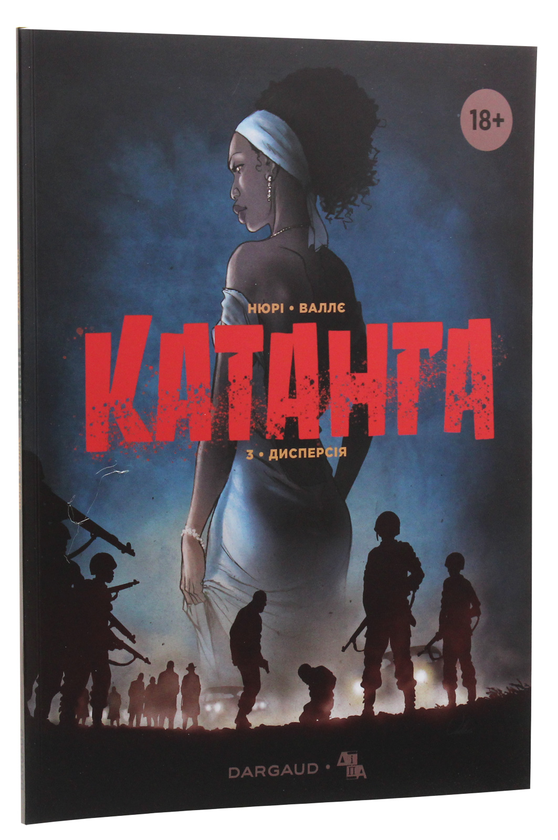 Бумажная книга «Катанга (комплект із 3 книг)», автор Фабьен Нюри - фото №1