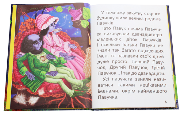 Бумажная книга «Павучок без імені», автор Оксана Радушинская - фото №1