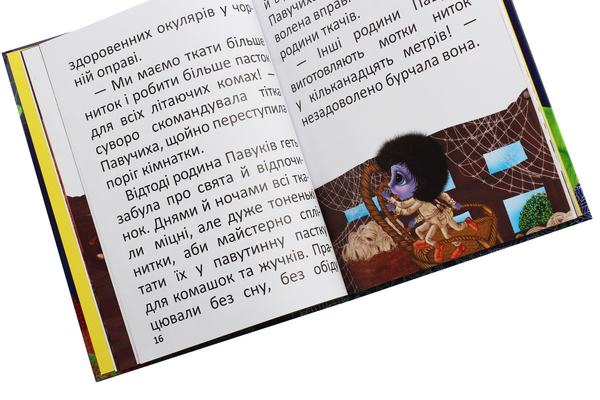 Бумажная книга «Павучок без імені», автор Оксана Радушинская - фото №1