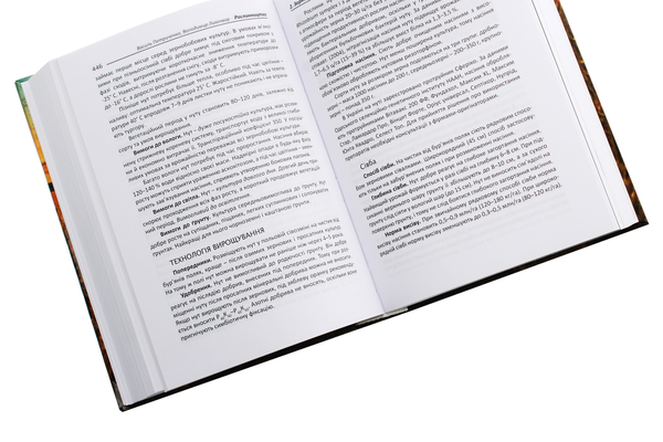 Паперова книга «Рослинництво. Нові технології вирощування польових культур», авторів Василь Петриченко, Володимир Лихочвор - фото №1