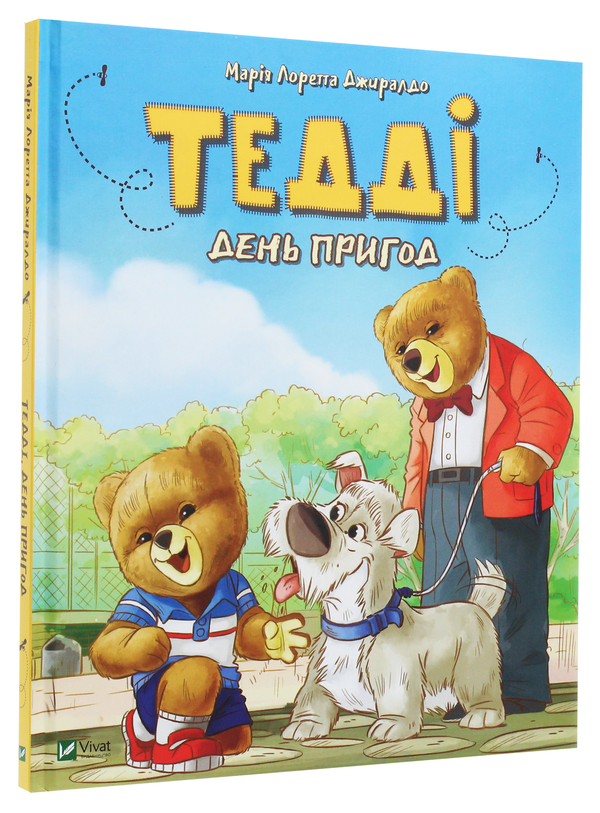 Паперова книга «Ведмедик Тедді (комплект із 2 книг)», автор Марія Лоретта Джиральдо - фото №1
