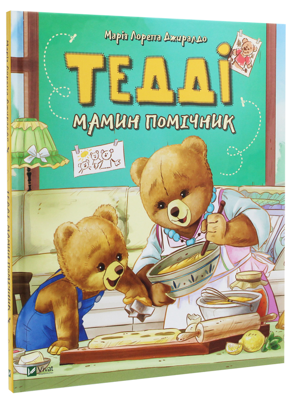 Паперова книга «Ведмедик Тедді (комплект із 2 книг)», автор Марія Лоретта Джиральдо - фото №1