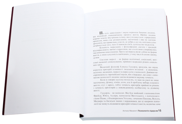 Бумажная книга «Психологія лідера», автор Антонио Менегетти - фото №1