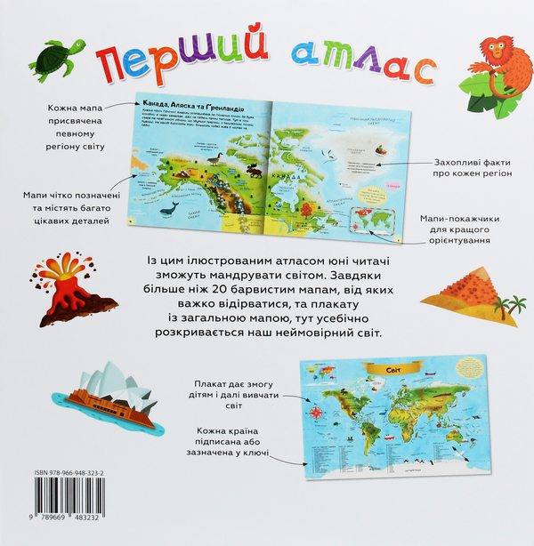 Бумажная книга «Перший атлас» - фото №1