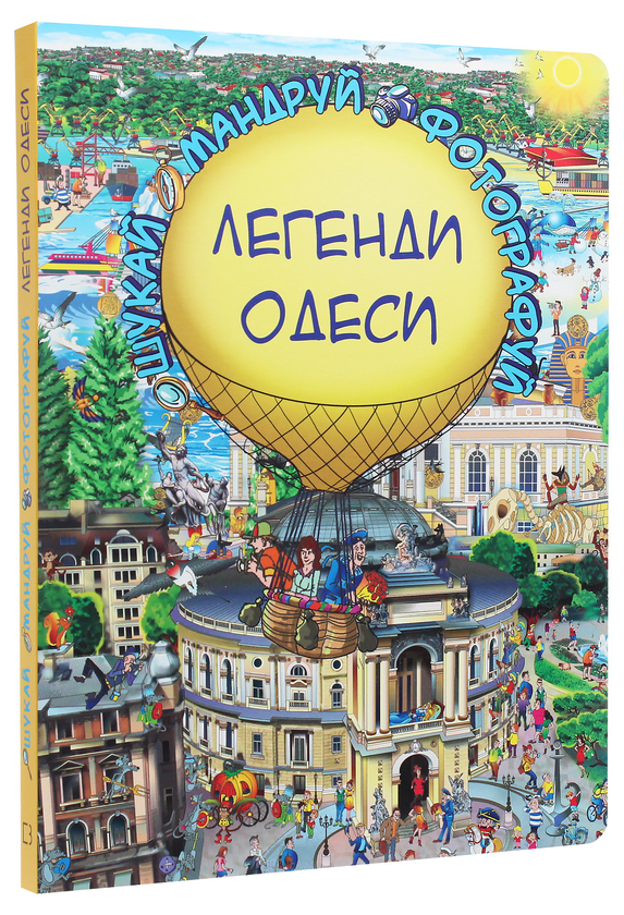 [object Object] «Легенди Одеси», автор Сергей Товстенко - фото №2 - миниатюра