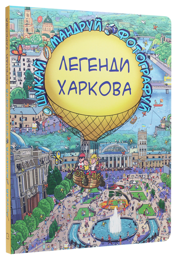 [object Object] «Легенди Харкова», автор Сергей Товстенко - фото №2 - миниатюра