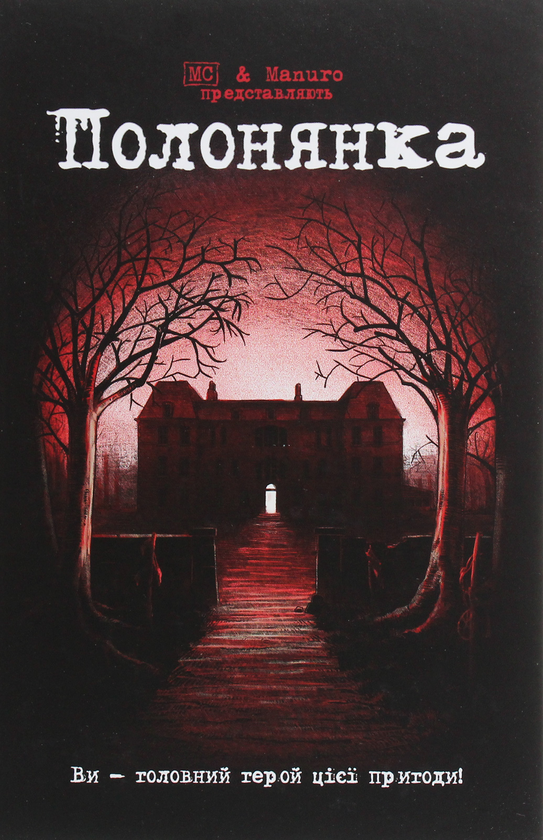 Книга Полонянка