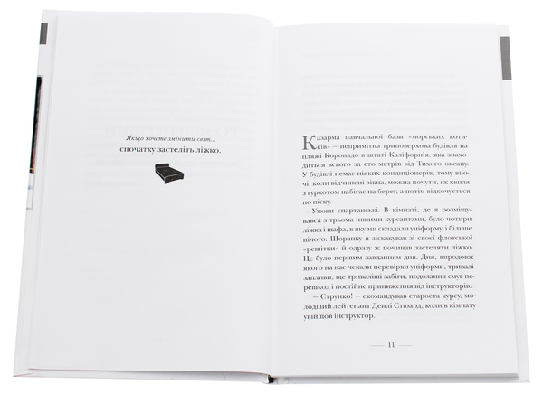 [object Object] «Вільям Макрейвен (комплект із 2 книг)», автор Вільям Макрейвен - фото №5 - мініатюра