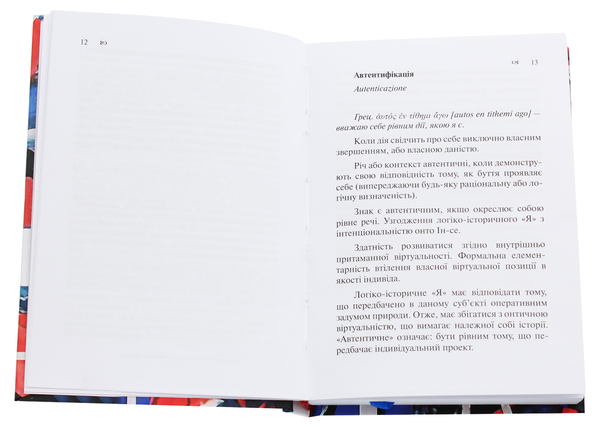 Бумажная книга «Тезаурус. Словник онтопсихологічних термінів», автор Антонио Менегетти - фото №1