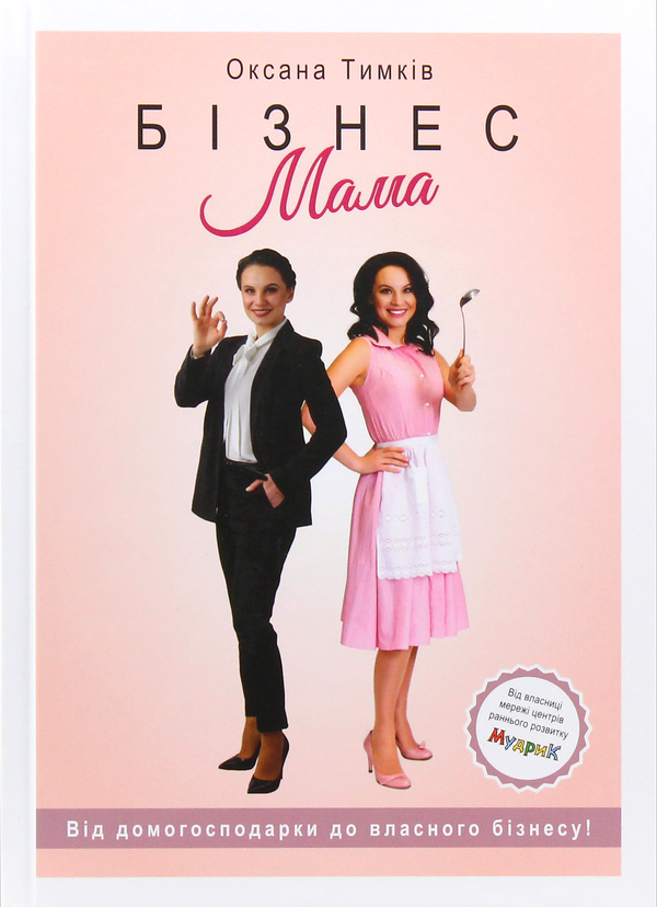 Книга Бізнес-мама