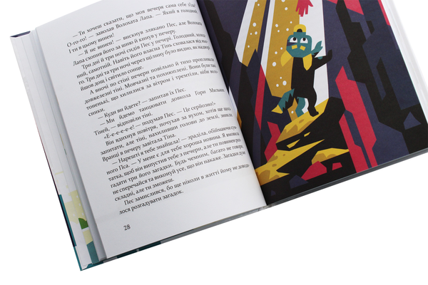 Паперова книга «Добрик і його пригоди», автор Тетяна Вінник - фото №1