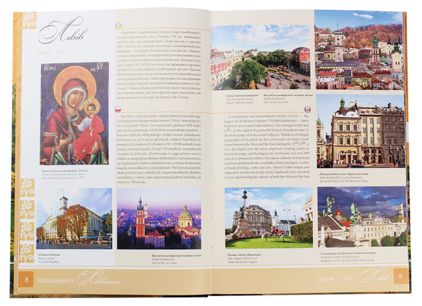 Бумажная книга «Мальовнича Львівщина», автор Юрий Николишин - фото №1