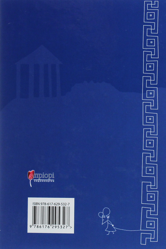 Бумажная книга «Байка про сільську й міську миші», автор Андрей Содомора - фото №1