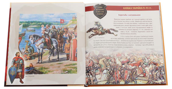 Паперова книга «Битви за Україну» - фото №1