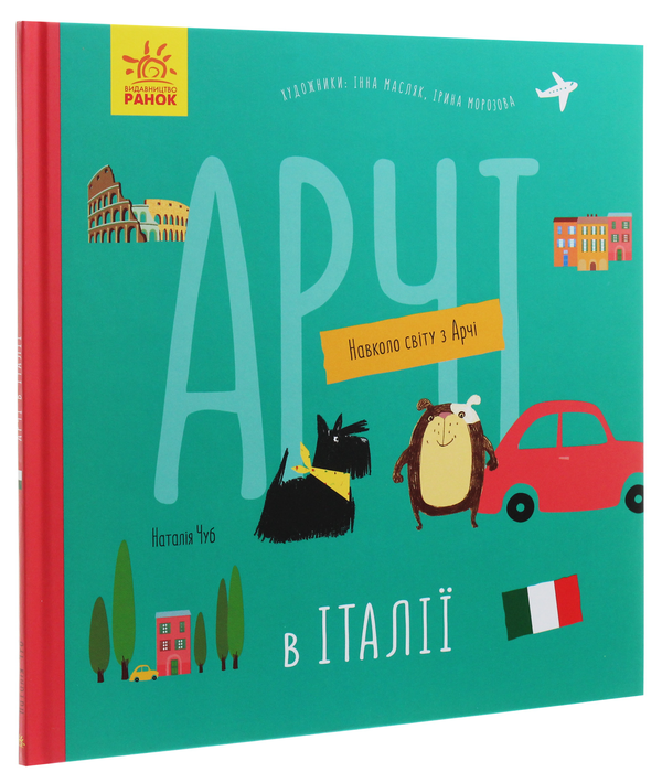 Бумажная книга «Арчі в Італії», автор Наталия Чуб - фото №1