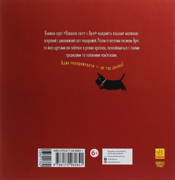 Бумажная книга «Арчі в Китаї», автор Наталия Чуб - фото №1