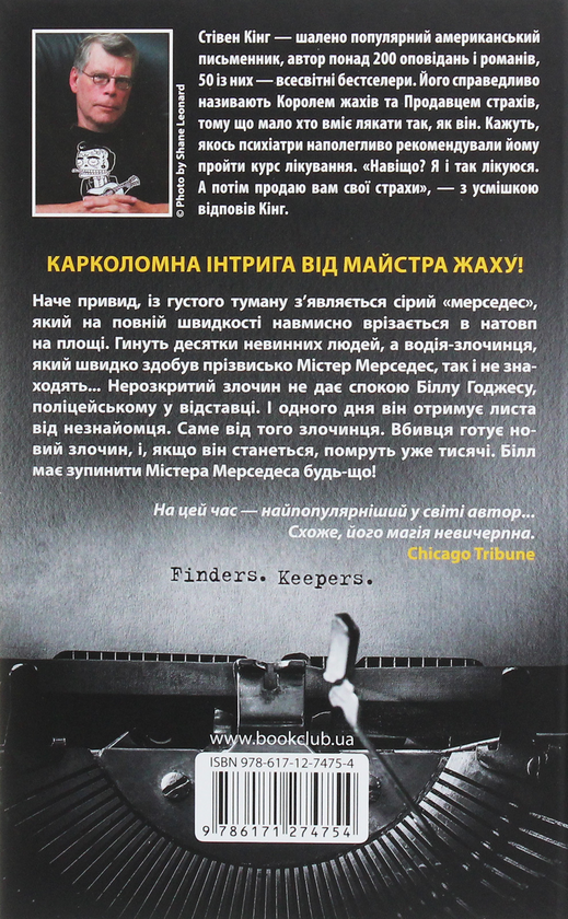Бумажная книга «Трилогія про Білла Ходжеса (комплект із 3 книг)», автор Стивен Кинг - фото №1