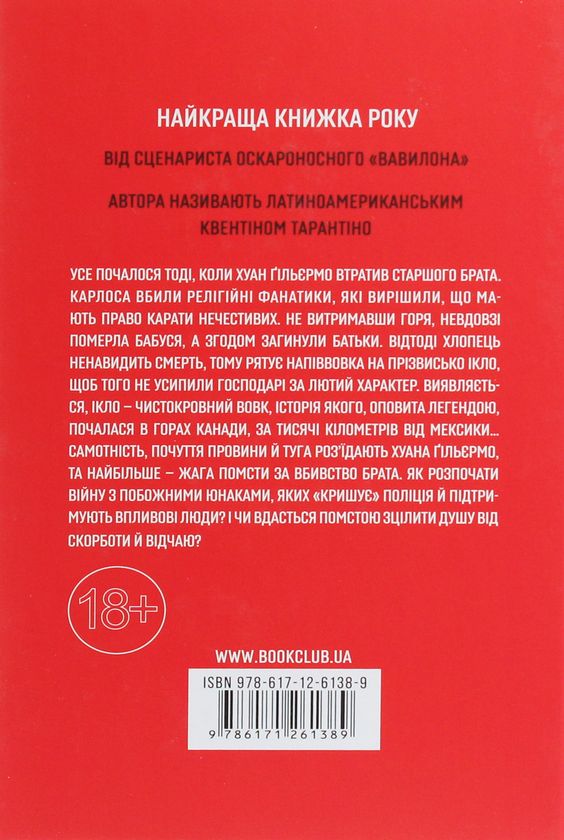 Бумажная книга «Дикий», автор Гильермо Арриага - фото №1