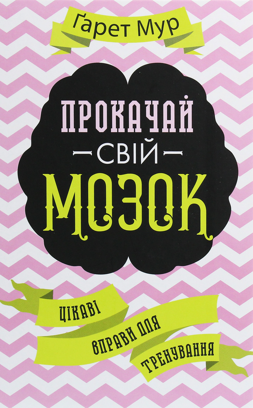 Паперова книга «Прокачай (комплект із 2 книг)», автор Гарет Мур - фото №1