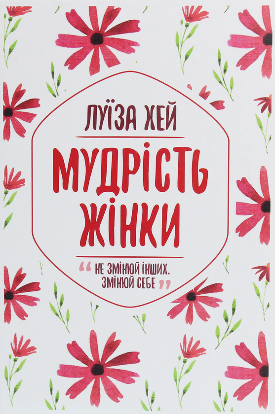 Паперова книга «Луіза Л. Хей (комплект із 3 книг)», автор Луіза Л. Хей - фото №1