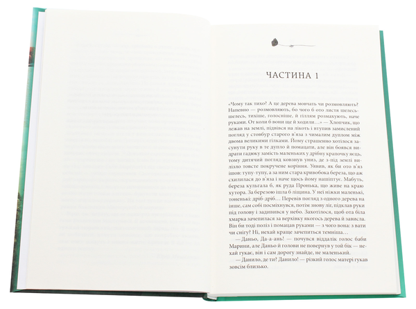 Паперова книга «Смарагд», автор Валентина Мастєрова - фото №1