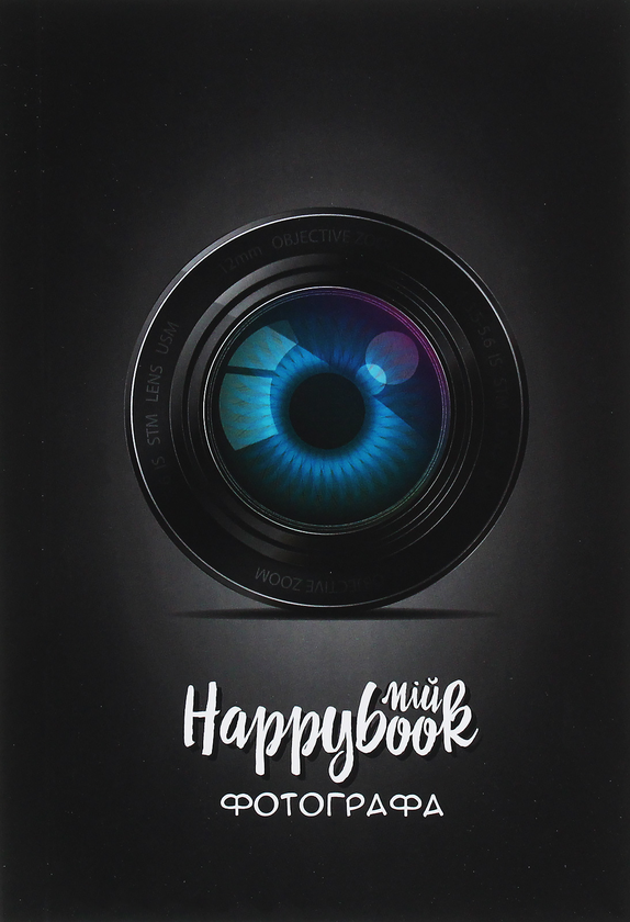«Блокнот Figasse HappyBook Фотографа Черный (ХФ0002)» - фото №1