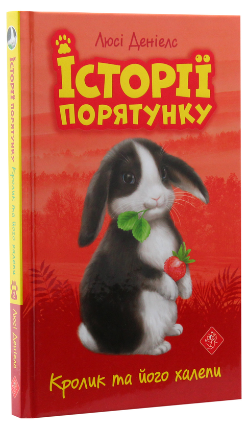 Бумажная книга «Історії порятунку (комплект із 4 книг)», автор Люси Дэниелс - фото №1