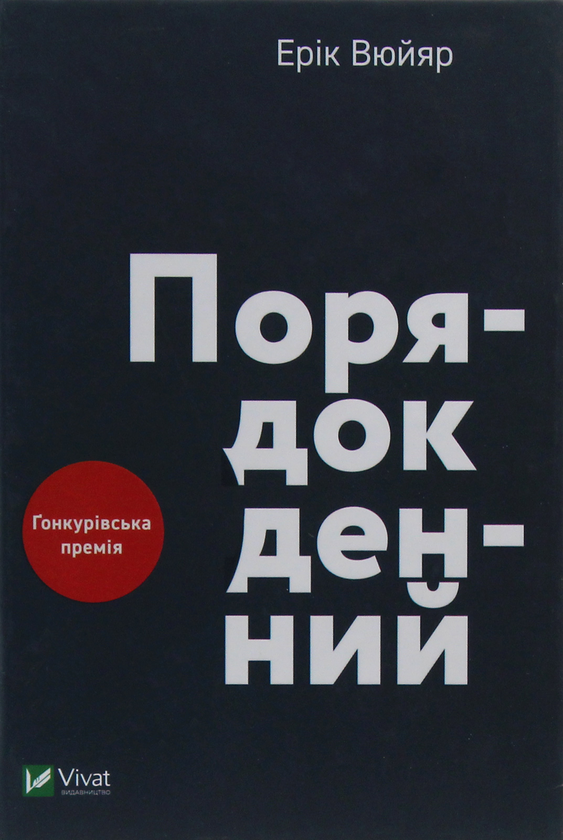 Книга Порядок денний