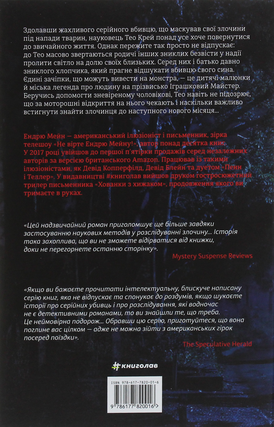 Бумажная книга «Ендрю Мейн (комплект із 2 книг)», автор Эндрю Мэйн - фото №1