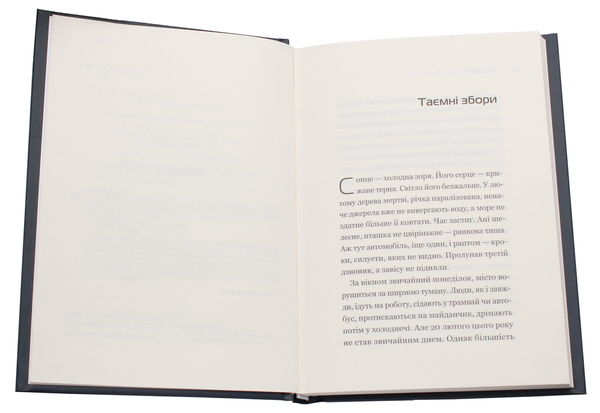 Бумажная книга «Порядок денний», автор Эрик Вюйяр - фото №1
