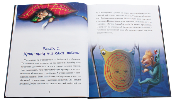 Бумажная книга «Мій супергеройський та крутий татусь», автор Татьяна Руменко - фото №1