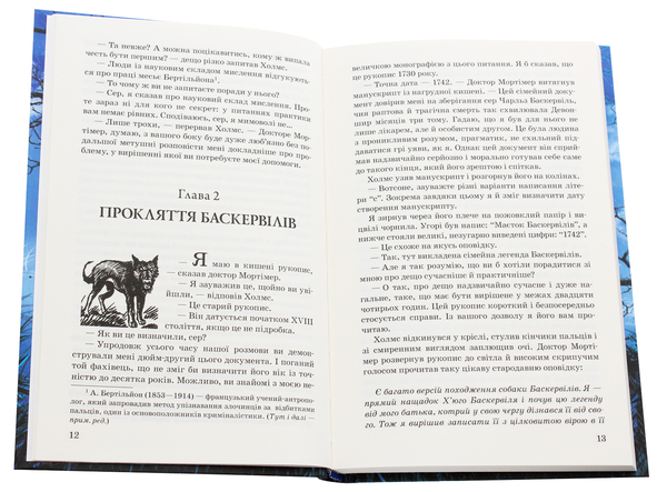 Бумажная книга «Собака Баскервілів», автор Артур Конан Дойл - фото №1