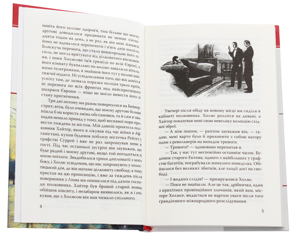 Бумажная книга «Спогади про Шерлока Холмса. Остання справа та інші історії», автор Артур Конан Дойл - фото №1