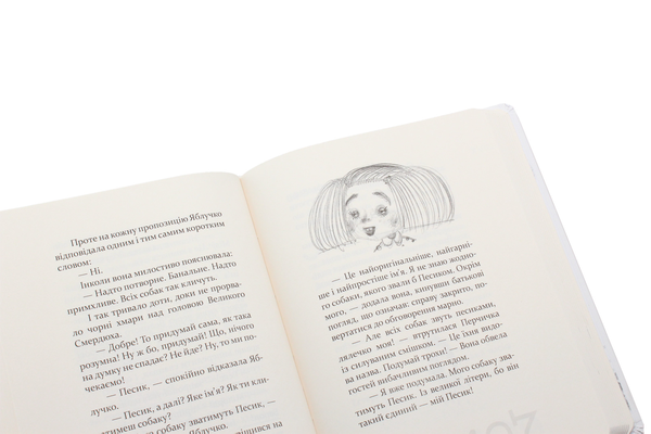 Паперова книга «Той ще песик», автор Даніель Пеннак - фото №1