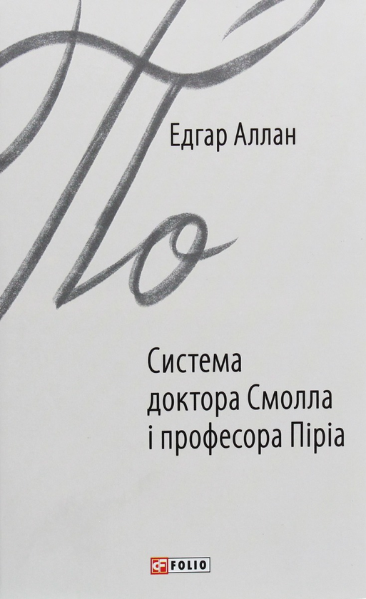 Бумажная книга «Едгар Аллан По (комплект із 4 книг)», автор Эдгар Аллан По - фото №1
