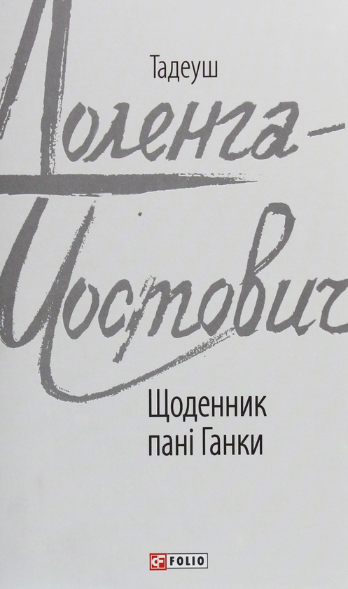 [object Object] «Тадеуш Доленга-Мостович (комплект із 4 книг)», автор Тадеуш Доленга-Мостович - фото №3 - мініатюра