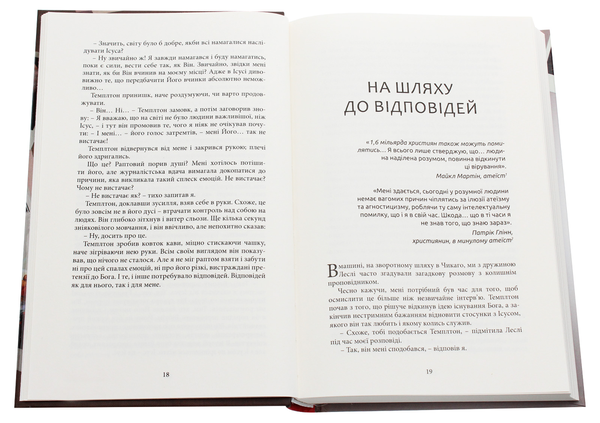Бумажная книга «Християнство під слідством. Дослідження найпоширеніших аргументів проти християнства», автор Ли Стробел - фото №1