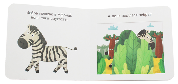 Паперова книга «Африканська сімейка», автор Ангеліна Журба - фото №1